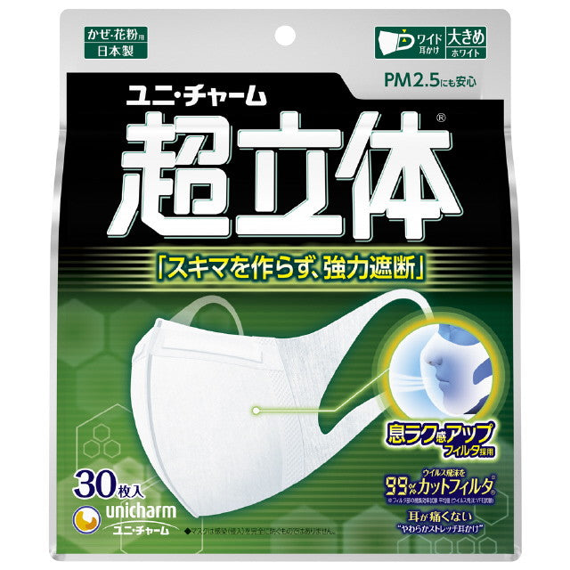 Ultra Comfortable Mask - Extra 3D Block Type (Large) - 30 Pieces