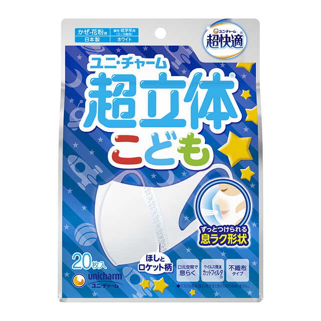 Ultra 3D Mask for Kids White, 20 Count