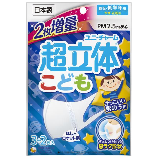 Ultra 3D Mask for Kids Boys 3 Pieces