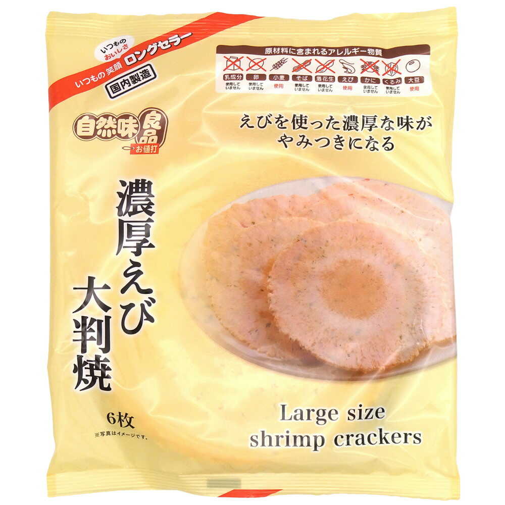 NS Natural Taste Good Products Rich Shrimp Large Baked Snacks 6 Pieces