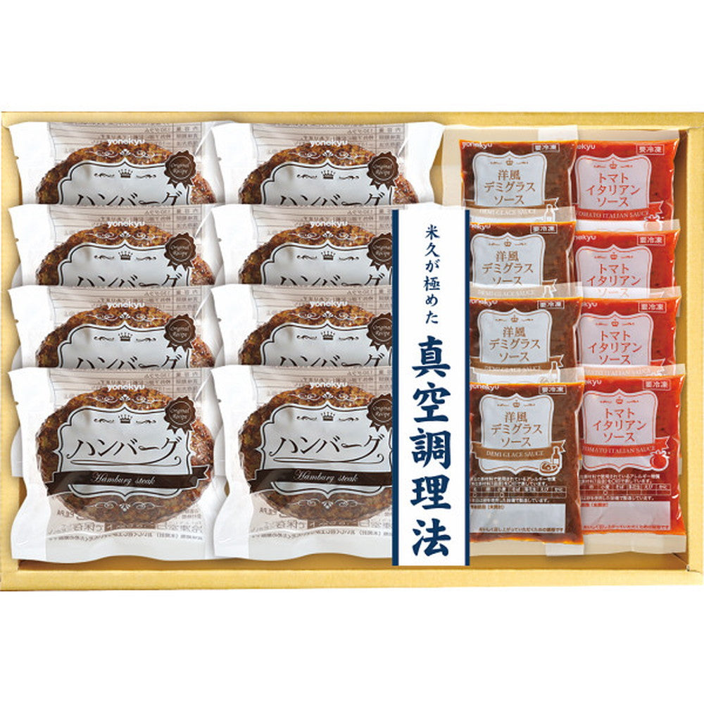Yonekyu Butcher's Hamburger with 2 Sauces (8 Servings)