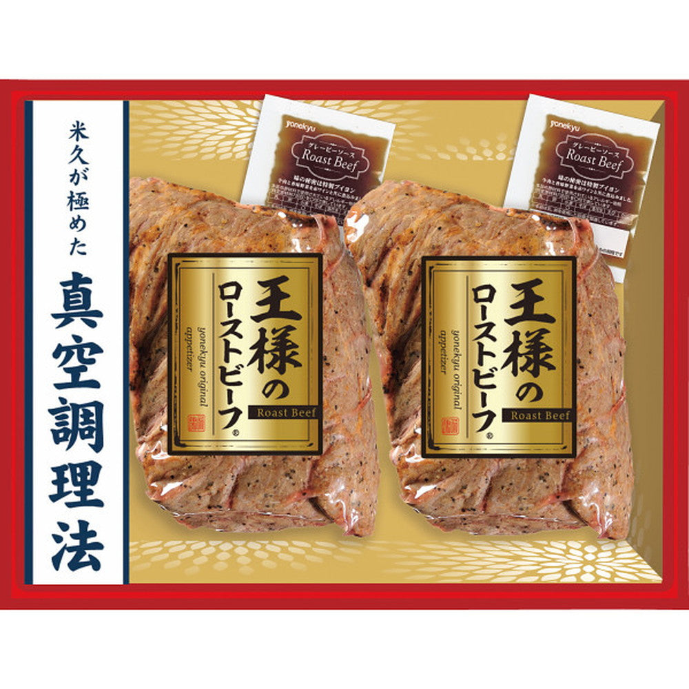 Yonekyu King Roast Beef Set (2 pieces)