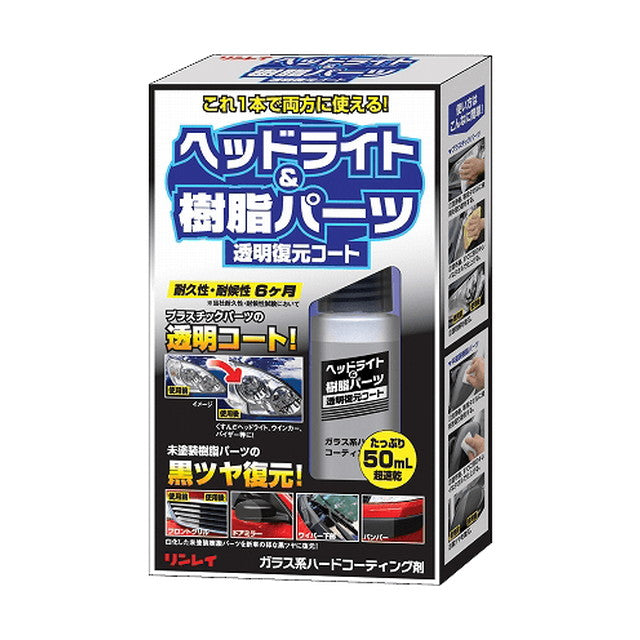 F9 Headlight & Resin Parts Transparent Restoration Coat