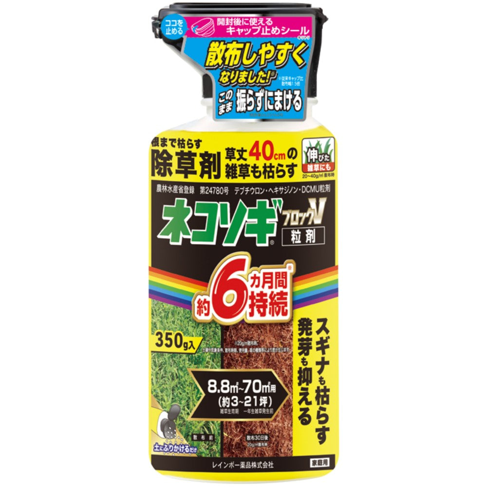 Rainbow Chemicals Nechosogi Block V Granules 350g