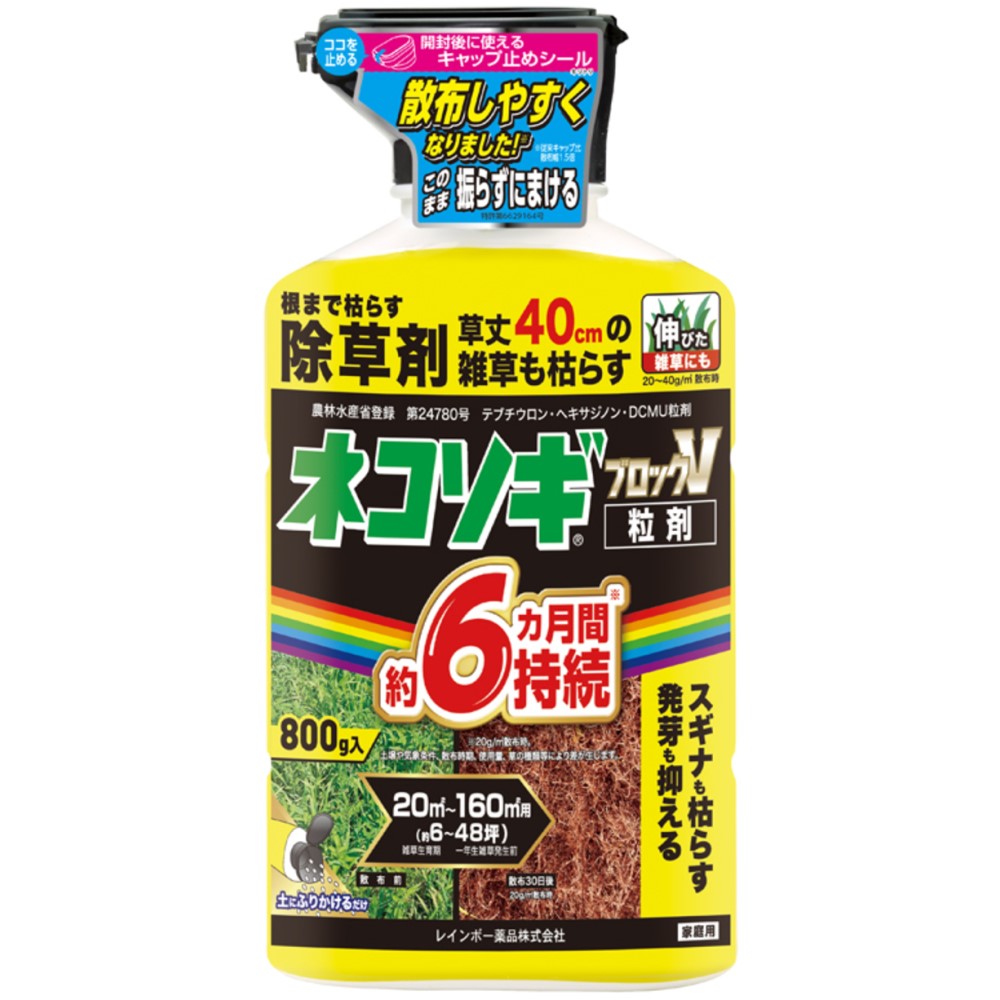 Rainbow Chemicals Cat Deterrent Block V Granules 800g