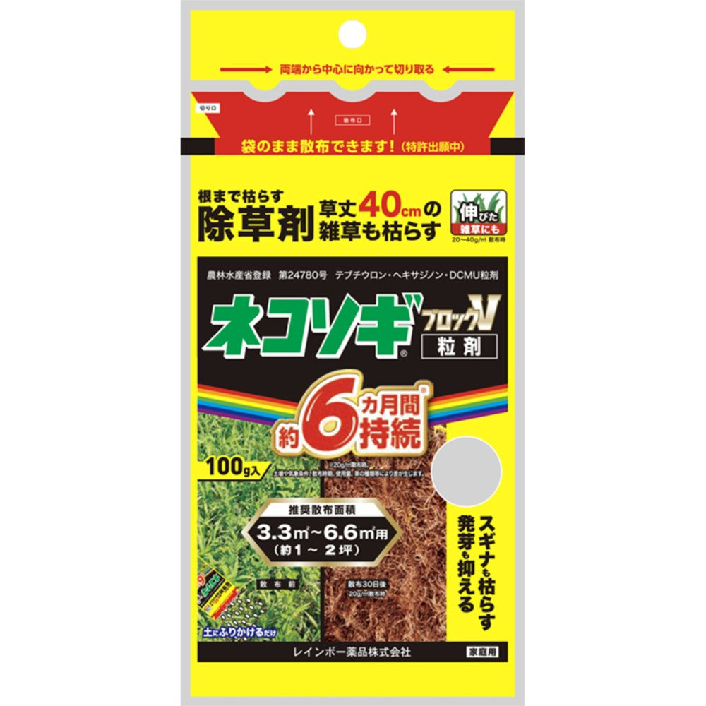 Rainbow Chemicals Cat Deterrent Block V Granules 100g
