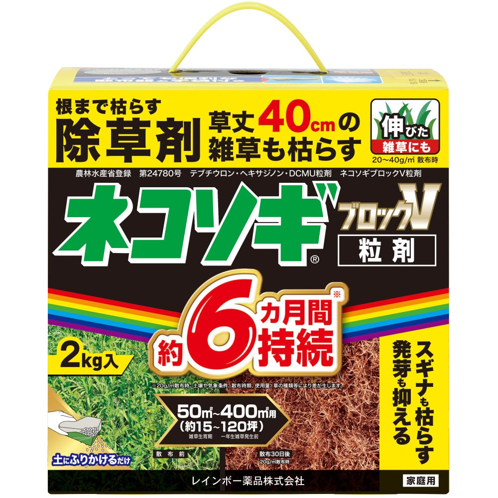 Rainbow Chemicals Cat Deterrent Block V Granules 2kg