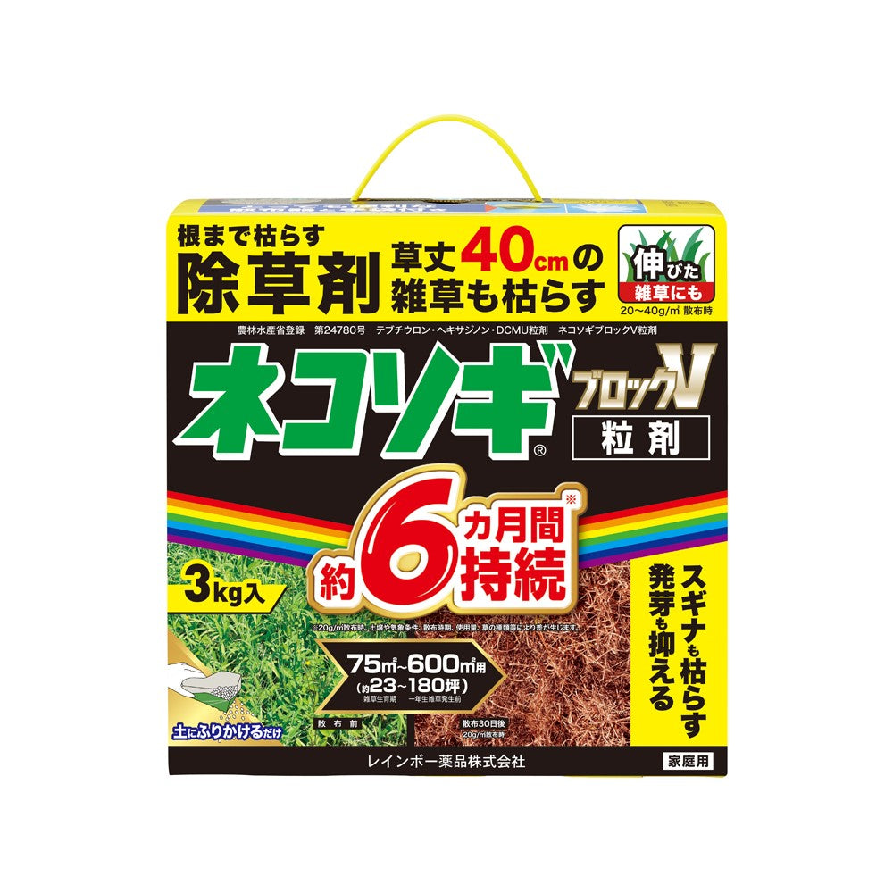 Rainbow Chemicals Cat Deterrent Block V Granules 3kg