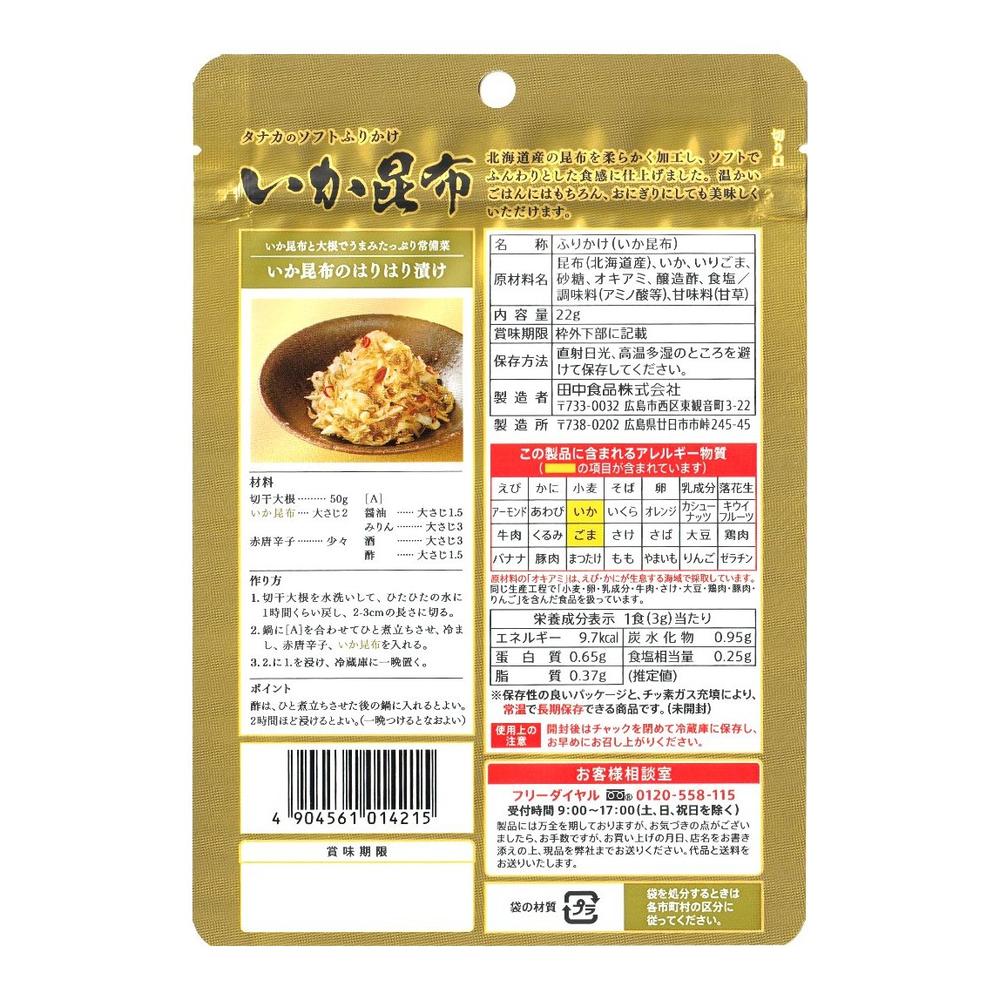 Tanaka Soft Furikake Squid Kombu 22g