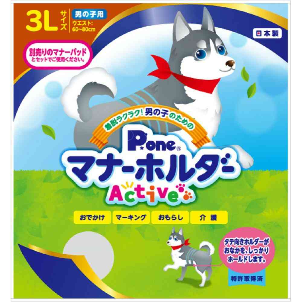 Boy's Manners Holder Active 3L