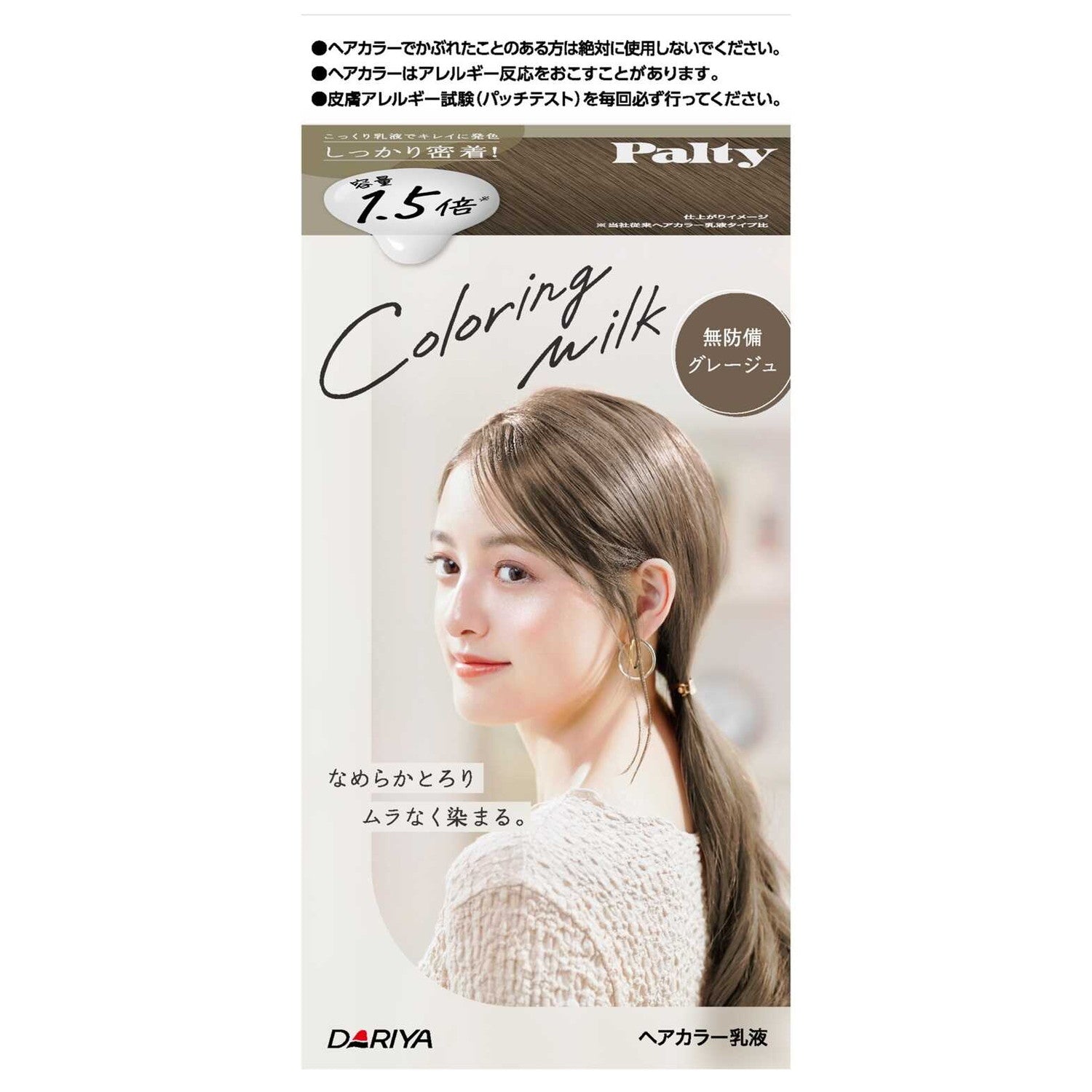 Dariya Palty Coloring Milk Defenseless Greige 1: 60g / 2: 120ml / Hair Treatment Serum 5g