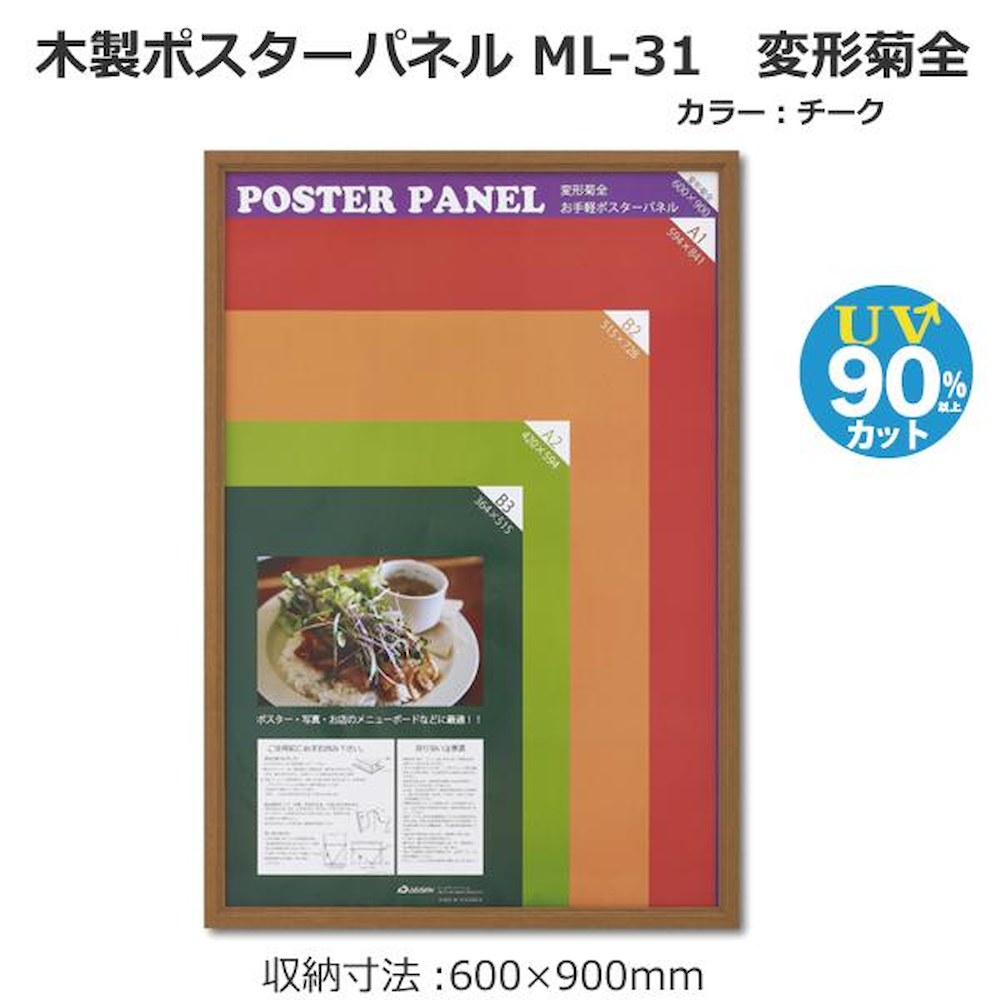 Wooden Poster Panel ML-31 Irregular Chrysanthemum Teak