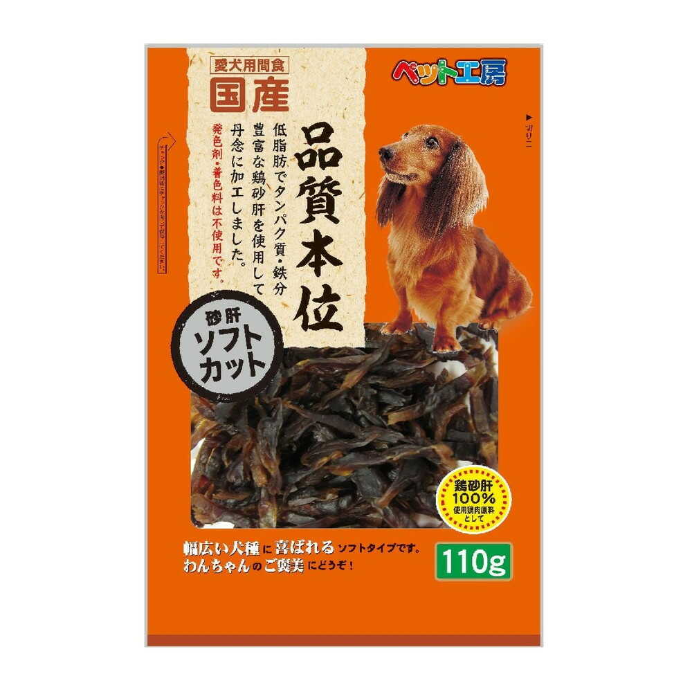 Pet Koubou Soft Cut Chicken Gizzard 110g