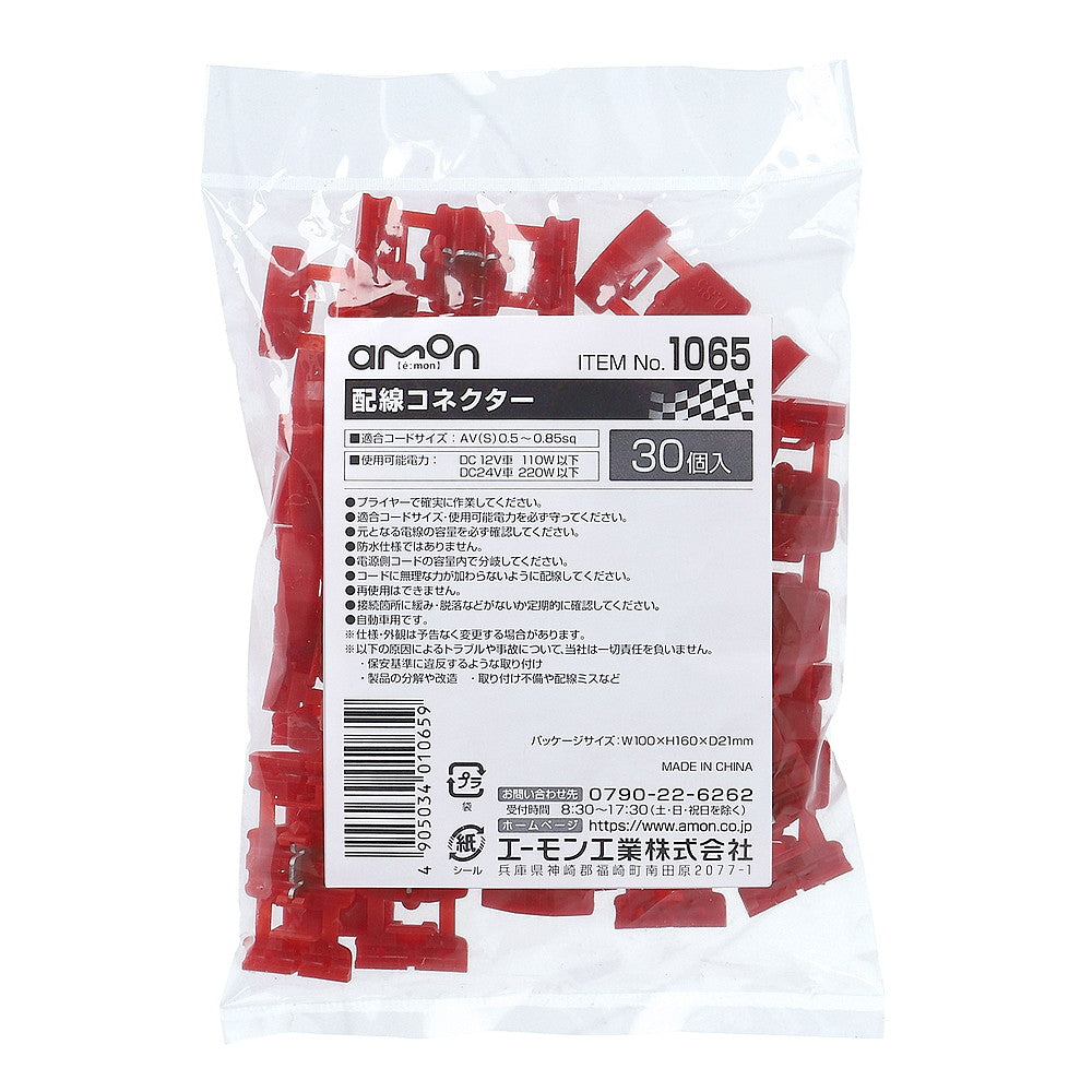 Amon Wiring Connectors 1065 (30 Pieces)