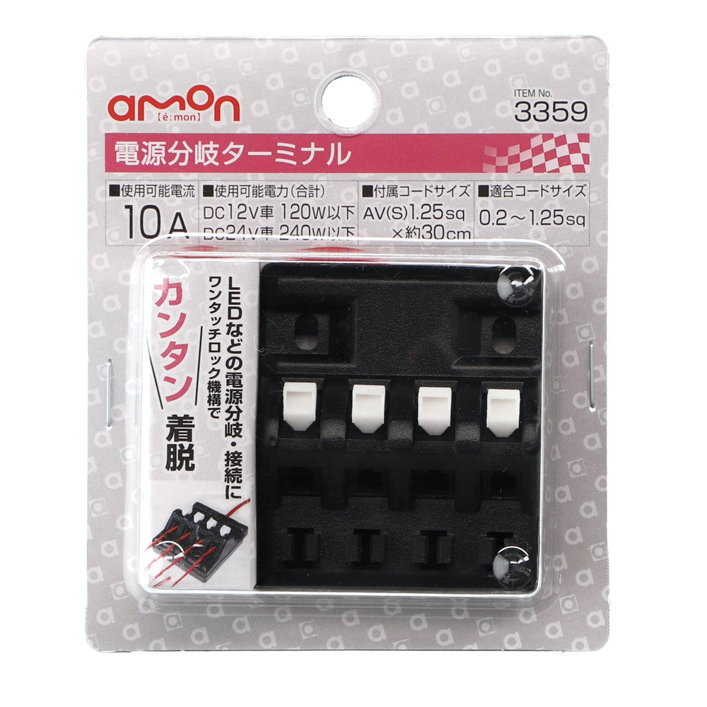 Amon Power Distribution Terminal 3359