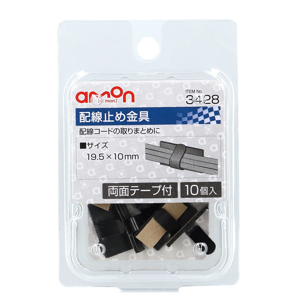 Amon Wiring Fixing Clips 3428 (10 Pieces)