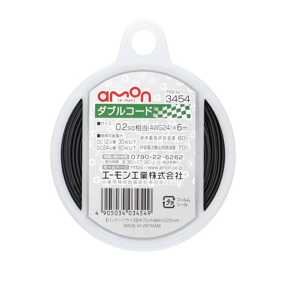 Amon Double Wiring Cable 3454 0.2sq Equivalent 6m