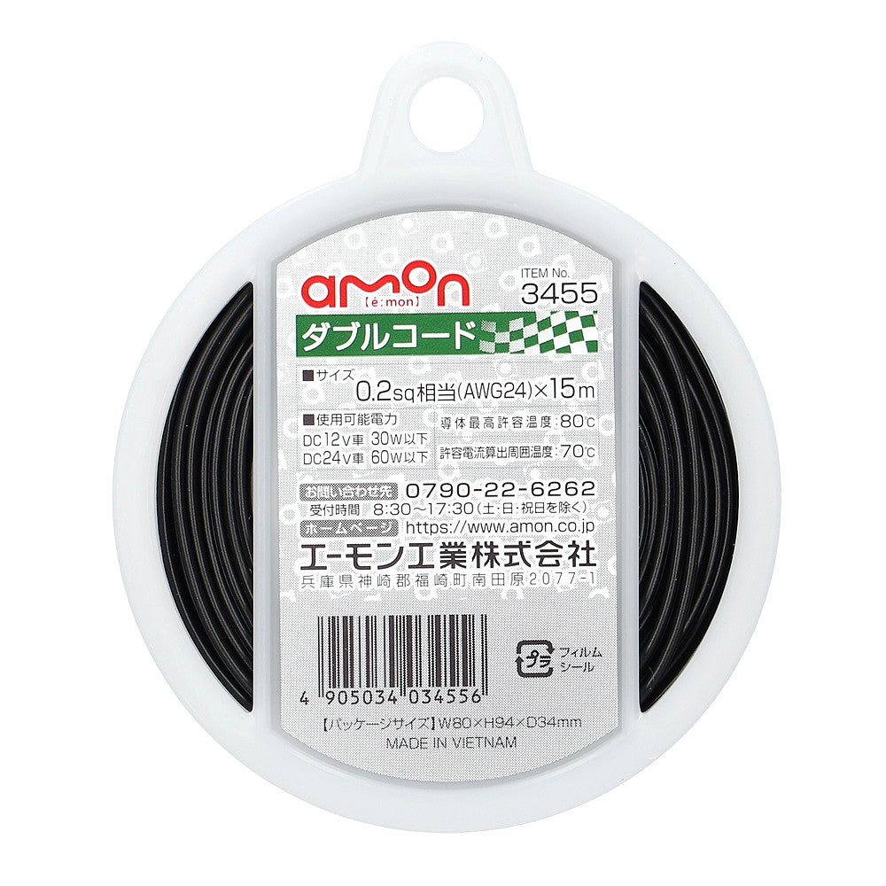 Amon Double Wire 3455 0.2sq Equivalent 15m