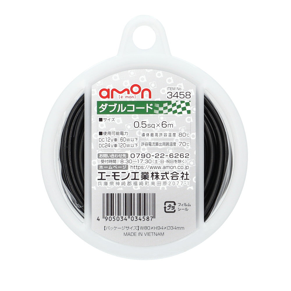 Amon Double Wire 3458 0.5sq 6m