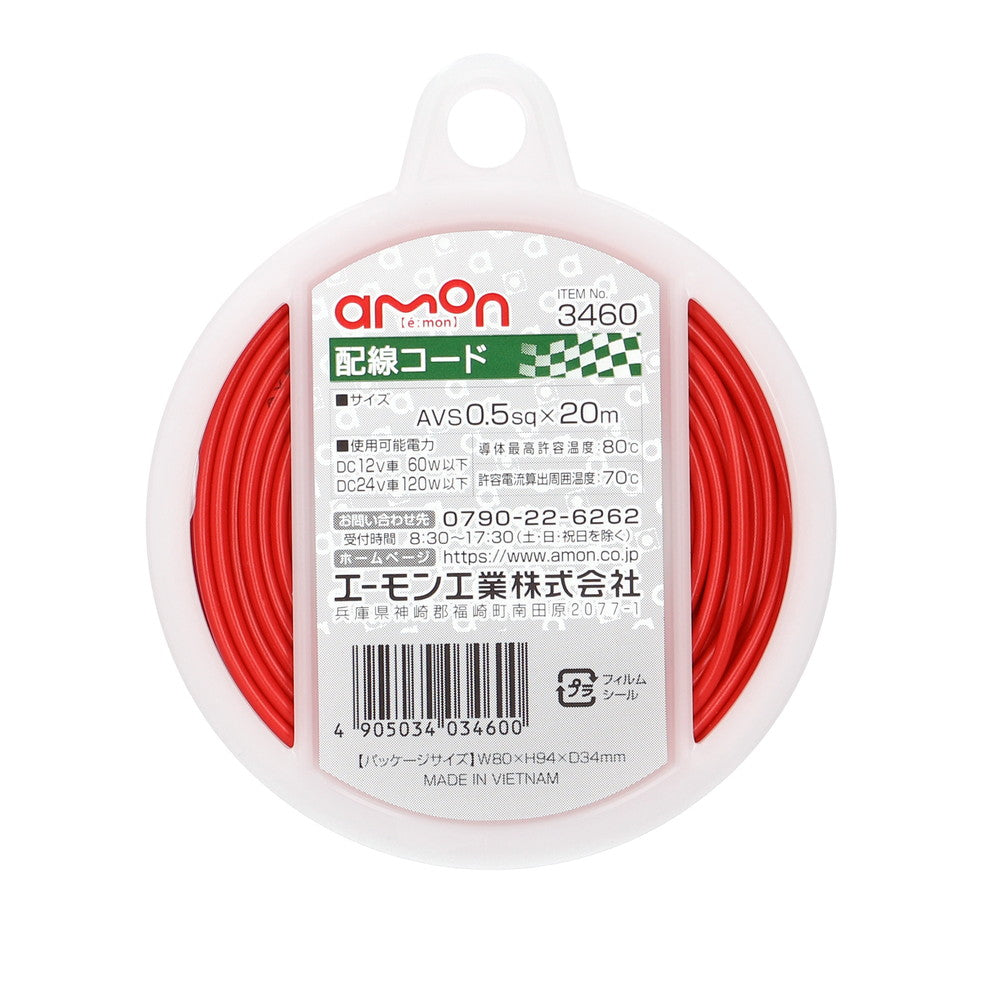 Amon Wiring Cable 3460 AVS0.5sq20m
