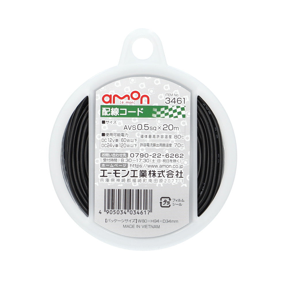 Amon Wiring Cable 3461 AVS0.5sq 20m