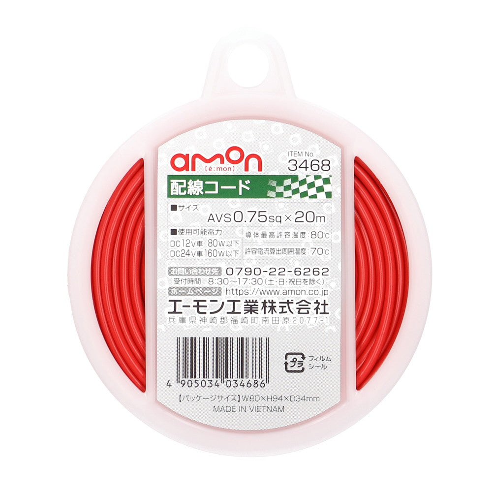 Amon Wiring Cable 3468 AVS0.75sq 20m