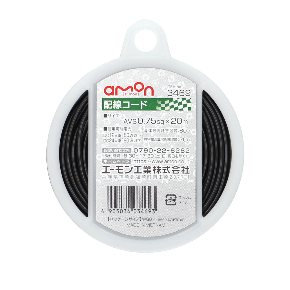Amon Wiring Cable 3469 AVS0.75sq20m