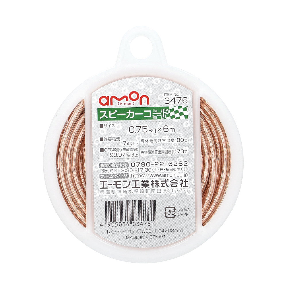 Amon Speaker Wire 3476 0.75sq 6m