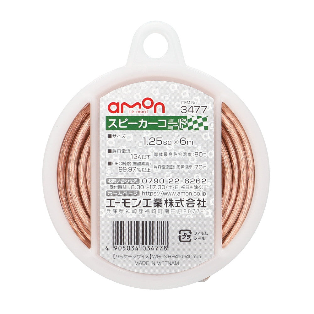 Amon Speaker Cable 3477 1.25sq 6m