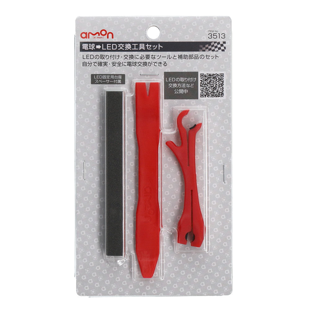 Amon Bulb to LED Replacement Tool Set 3513