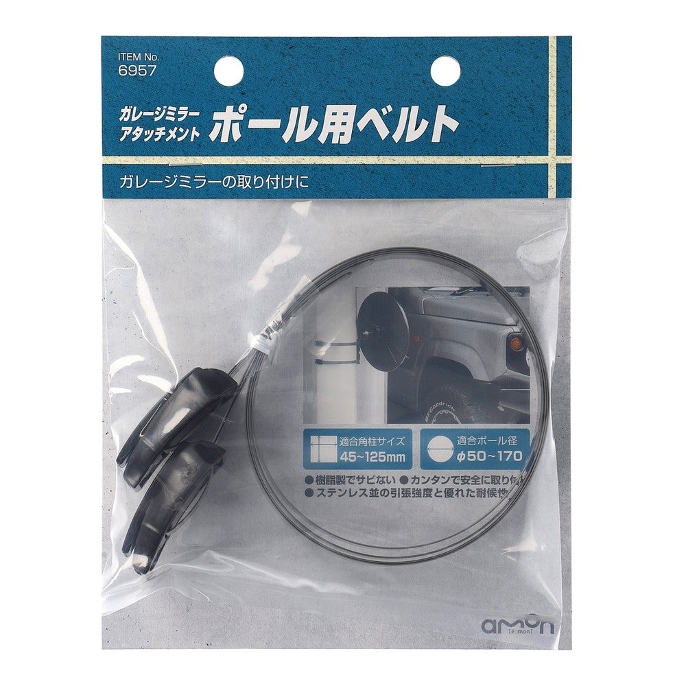 Amon Garage Mirror Attachment Pole Belt 6957 - Pole Belt x2