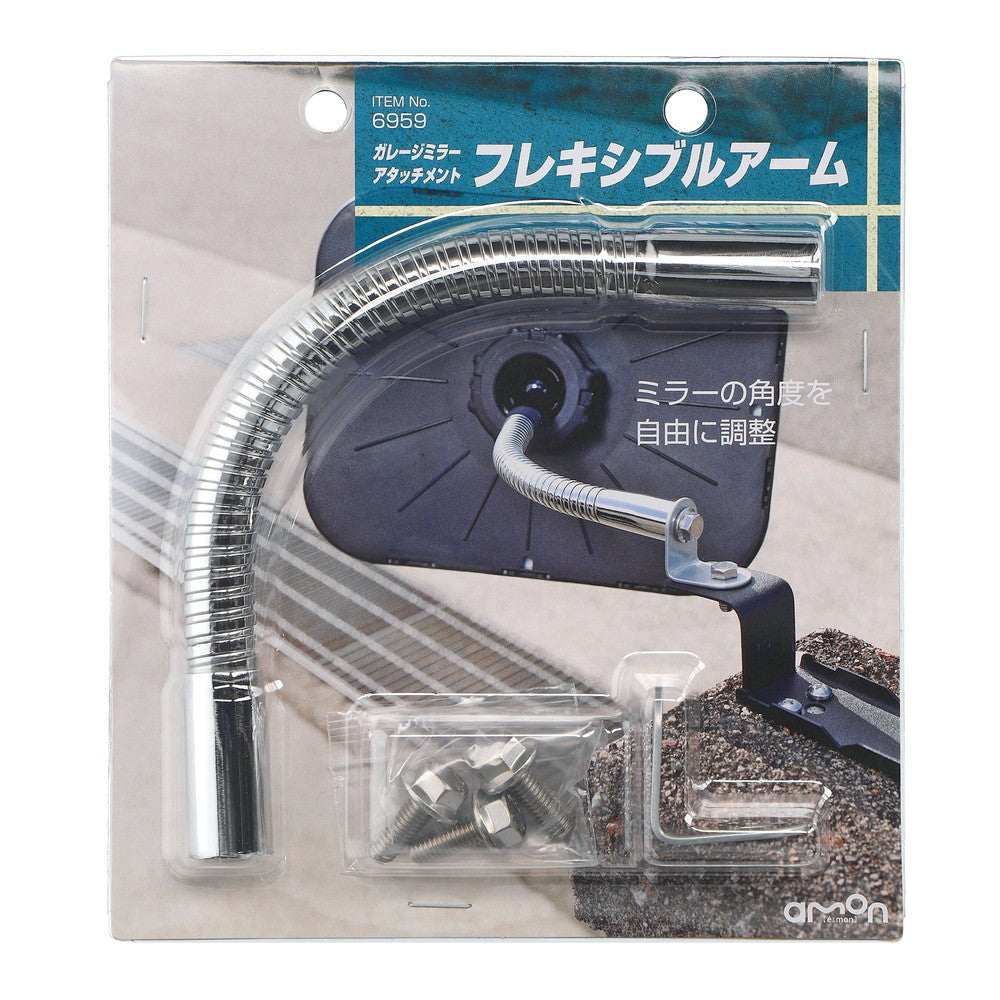 Amon Garage Mirror Attachment Flexible Arm 6959 - Main Unit x1, Flange Bolts x3, L-Shaped Bracket (Small) x1