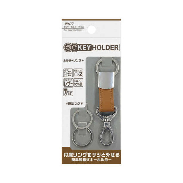 EG Key Holder Plus