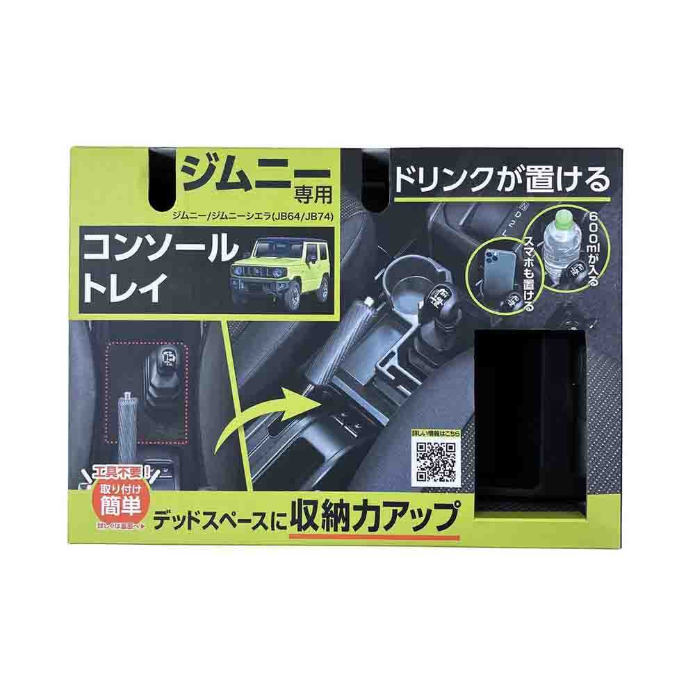 Seiwa Suzuki Jimny Console Tray WA107