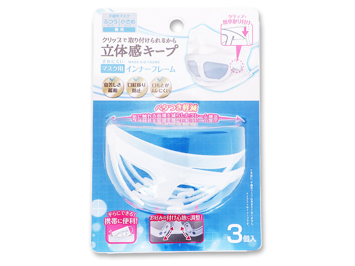 Non-Slip Inner Frame for Masks (3 Pieces)