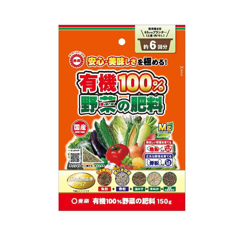 Tōshō 100% Organic Vegetable Fertilizer 150g