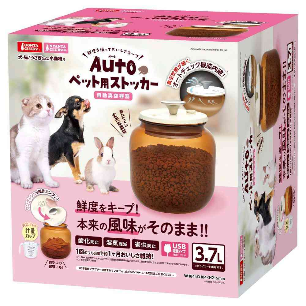 Auto Pet Food Storage
