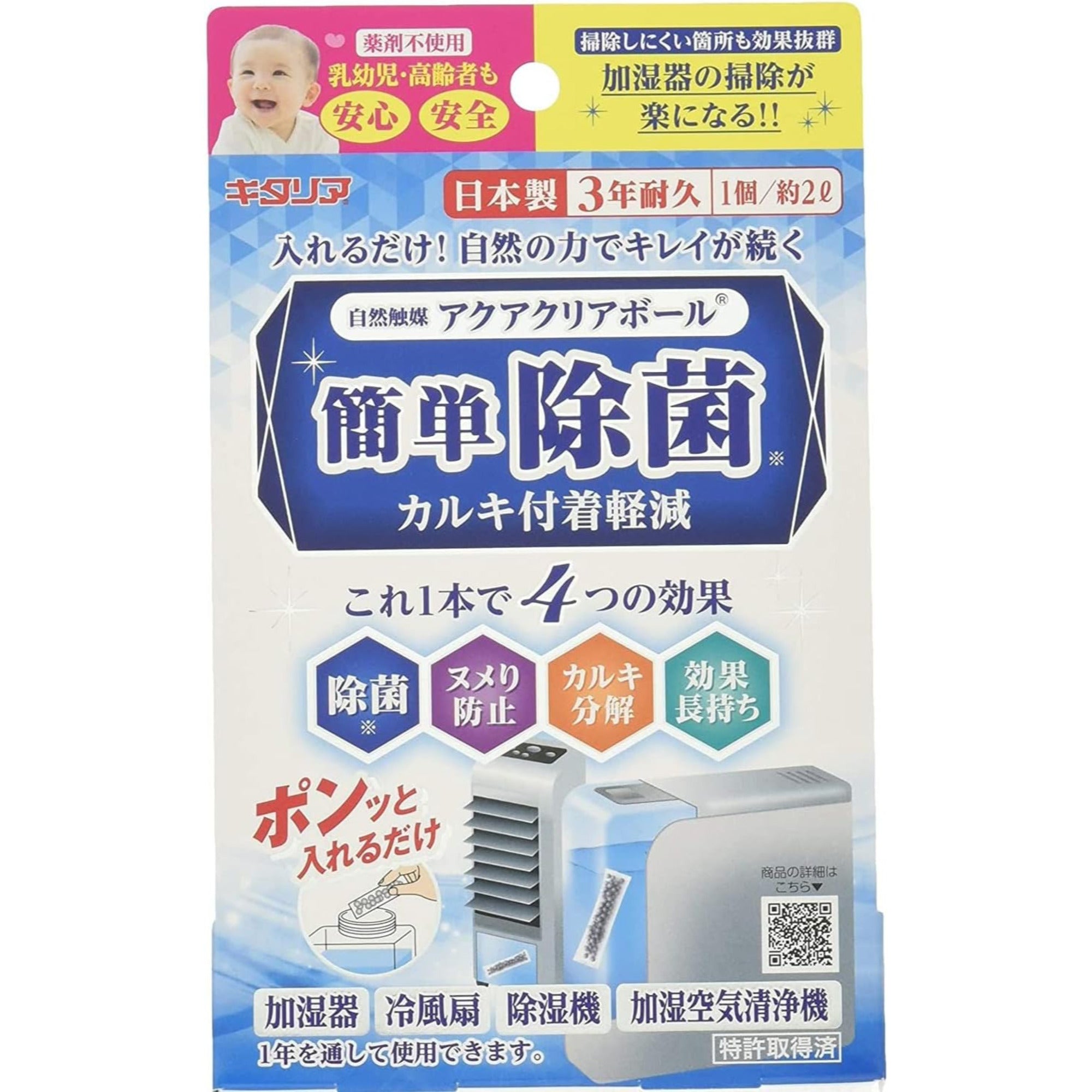 Kitagawa Industry Aqua Clear Ball Humidifier Cold Air Fan Humidifying Air Purifier Antibacterial Standard Type Made in Japan ACB-15 Approx. 15g