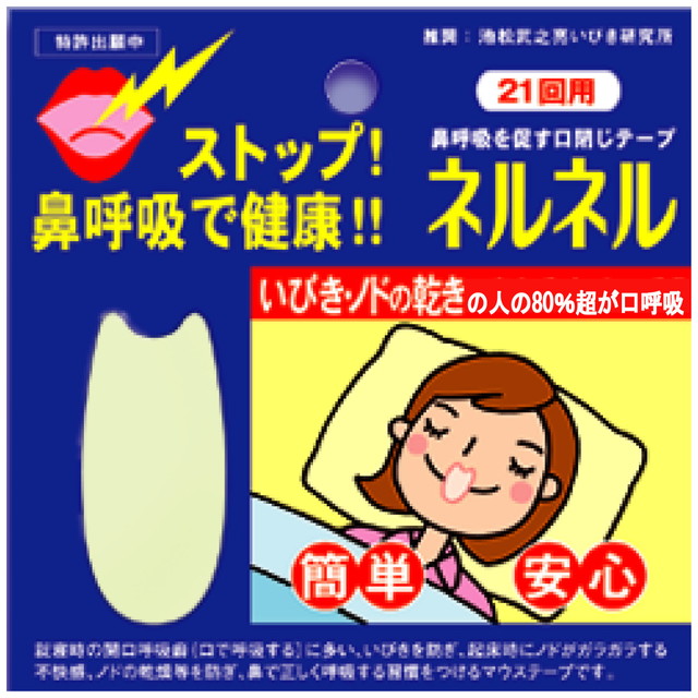 Snoring Prevention Tape Nernern (21 Sheets)