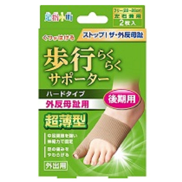 Ashitaba Komachi Walking Easy Support Hard Type 2 Pieces 22-26CM