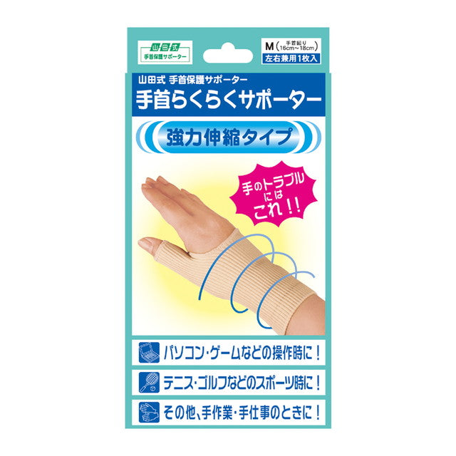 Yamada Style Easy Wrist Support M