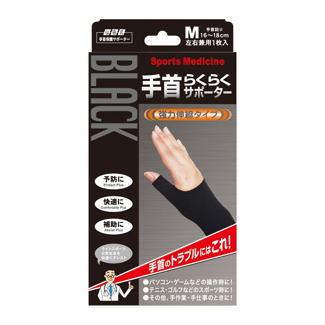 Yamada Style Black Wrist Support (Medium)