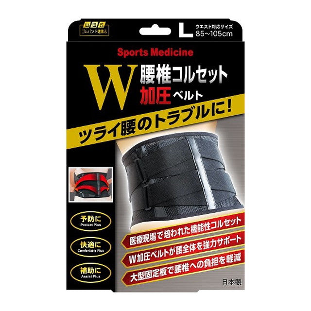 Yamada Style Lumbar Corset with W Pressure Belt, L Size