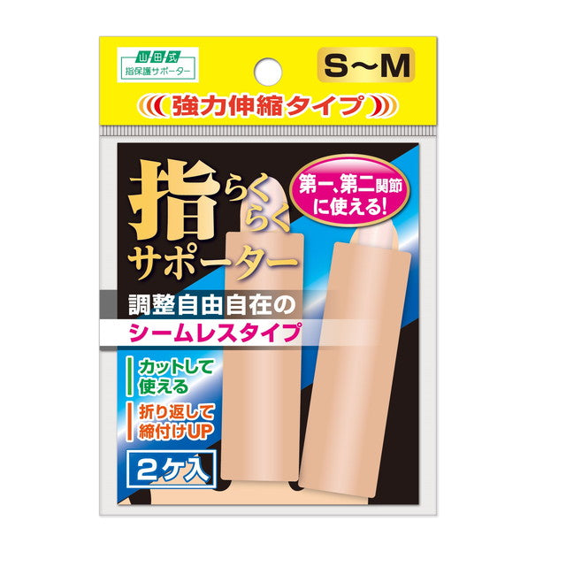 Yamada Style Finger Supporter S-M Size 2 Pieces