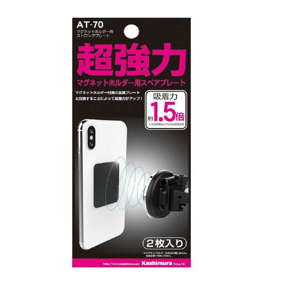 Kashimura Strong Plates for Magnetic Holders AT-70 (2 Pieces)