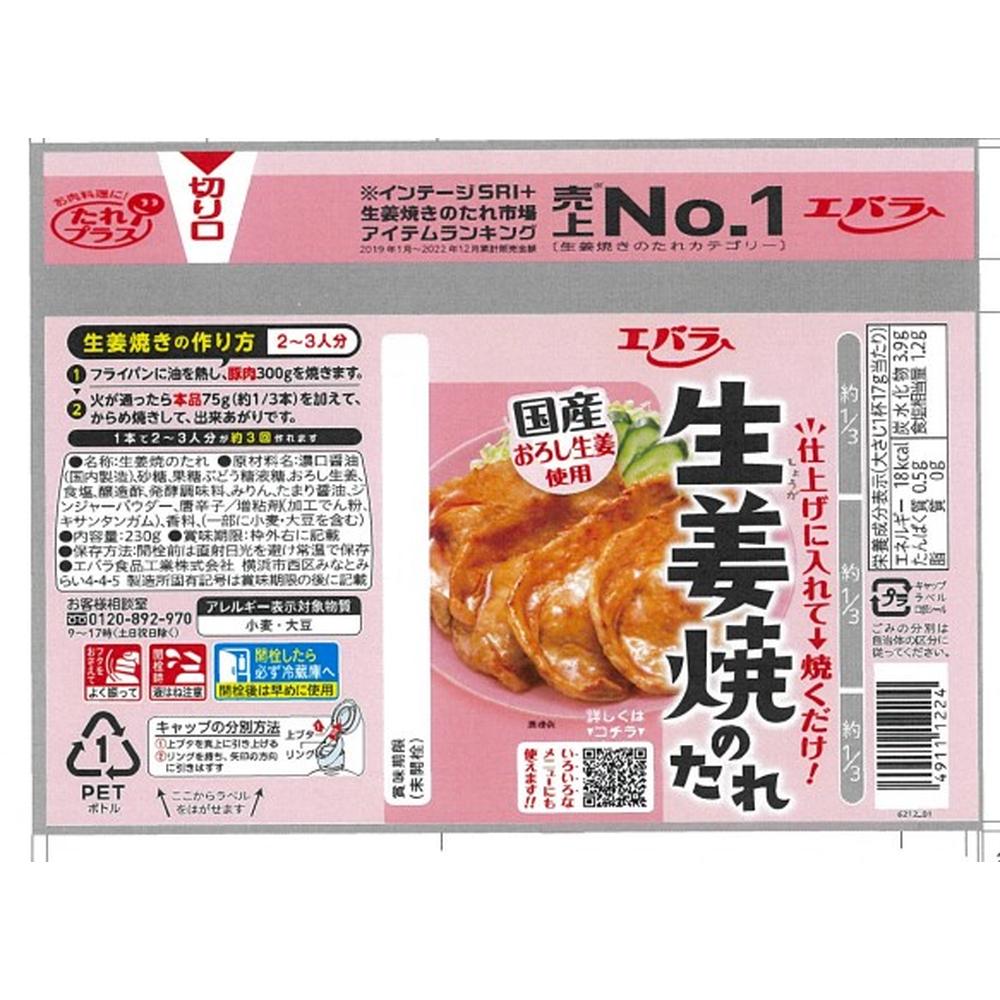 Ebara Ginger Grilled Sauce 230g