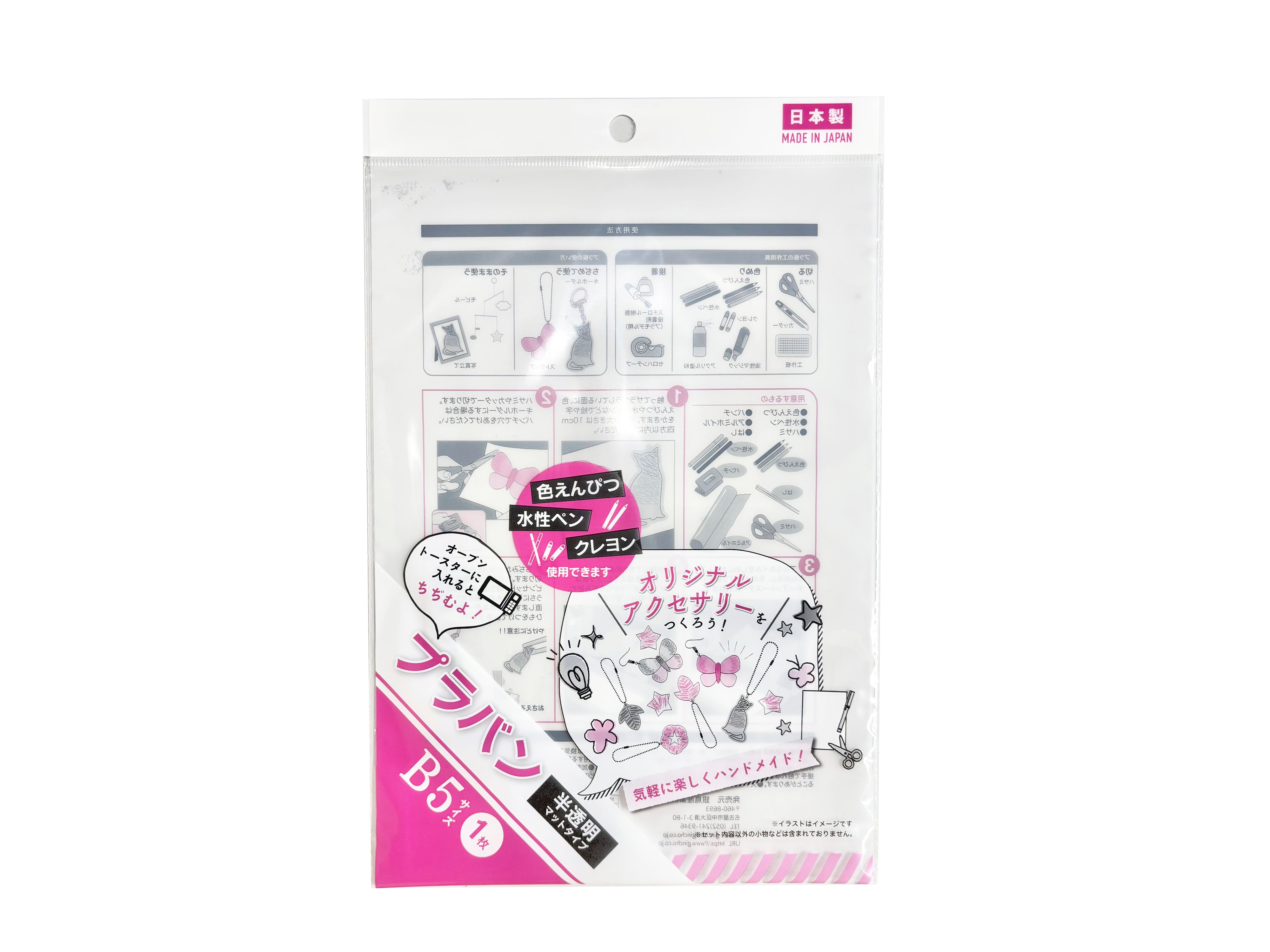 Plastic Shrink Film (Translucent, Matte Type, B5)