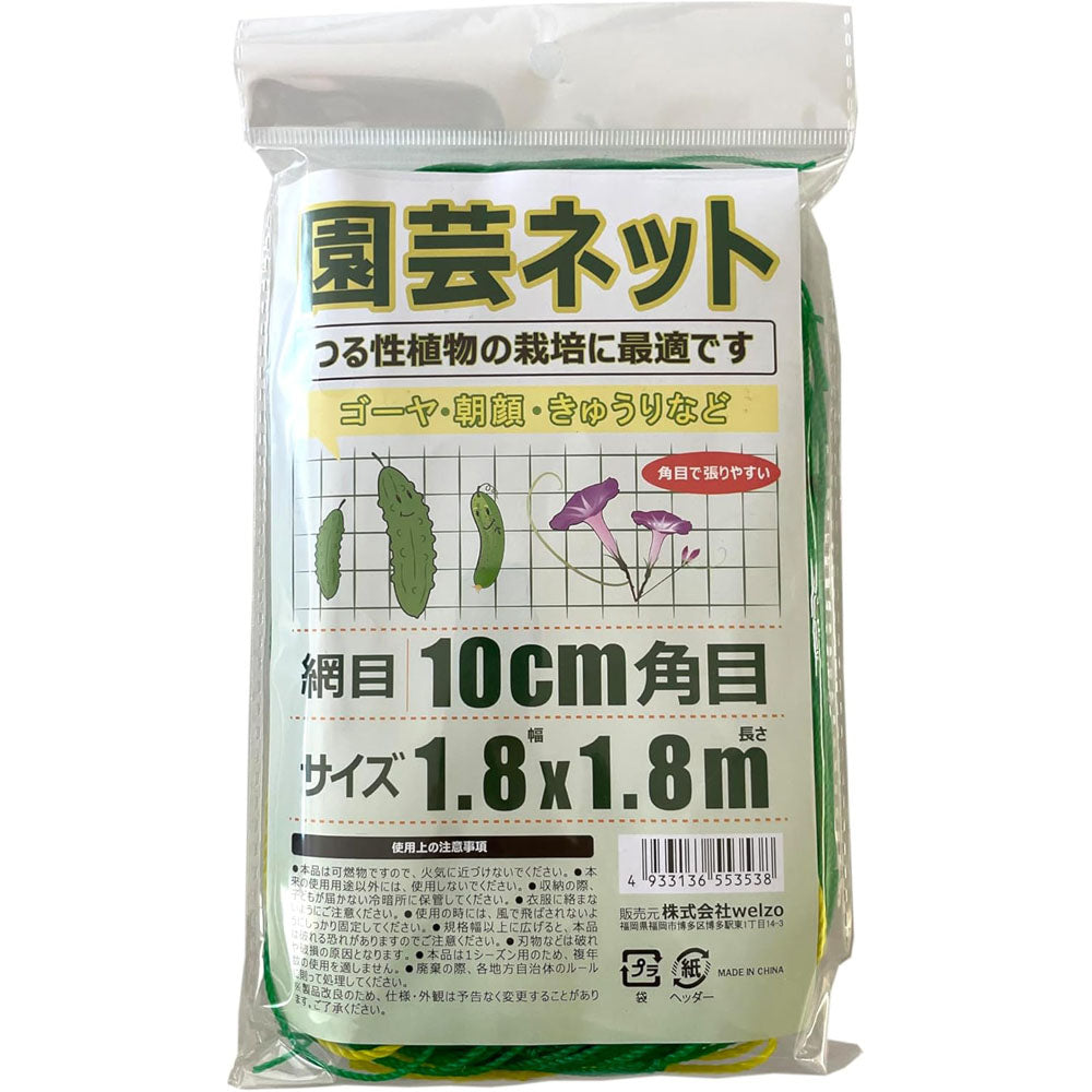 welzo Gardening Net 10cm 1.8×1.8m