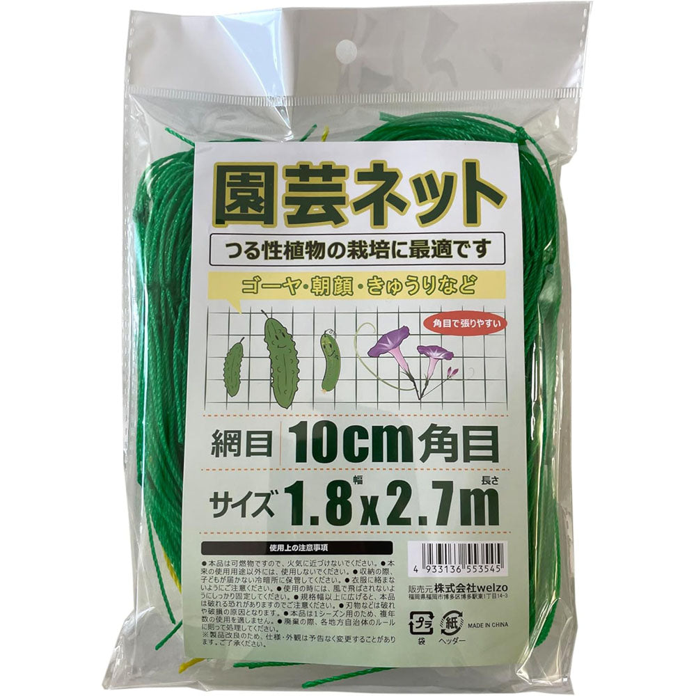 welzo Gardening Net 10cm 1.8×2.7m