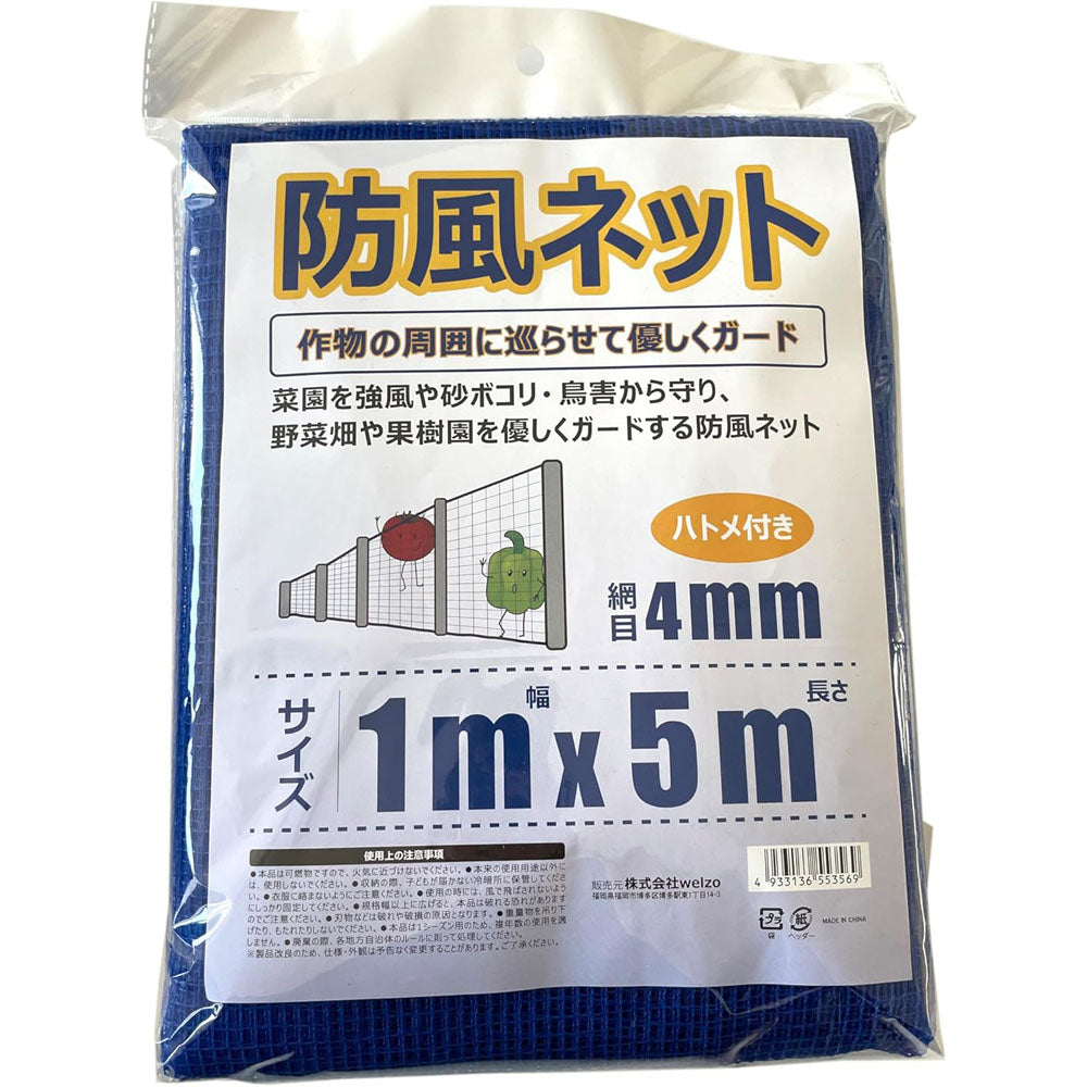 welzo Wind Protection Net 4mm 1×5m